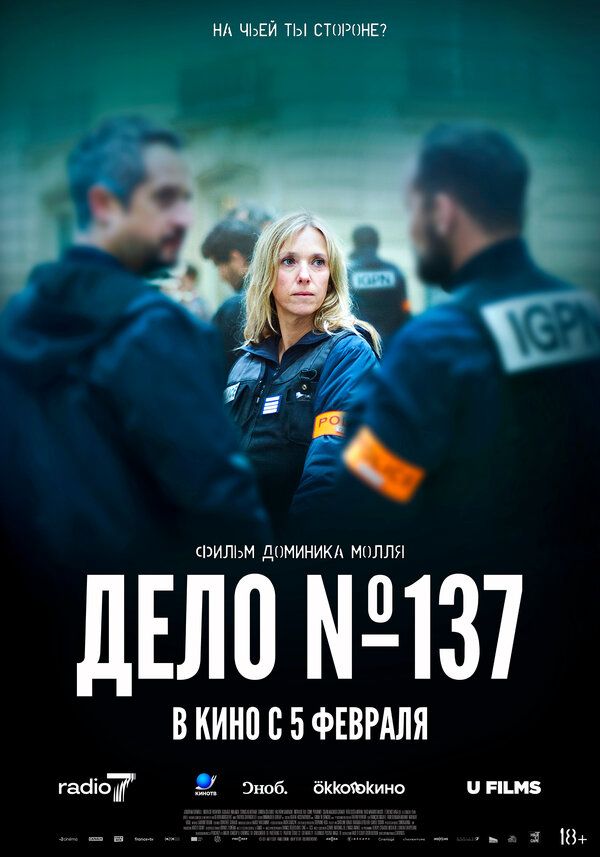 Досье 137 - постер